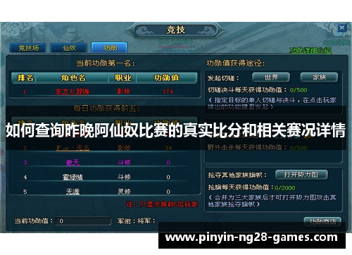 如何查询昨晚阿仙奴比赛的真实比分和相关赛况详情