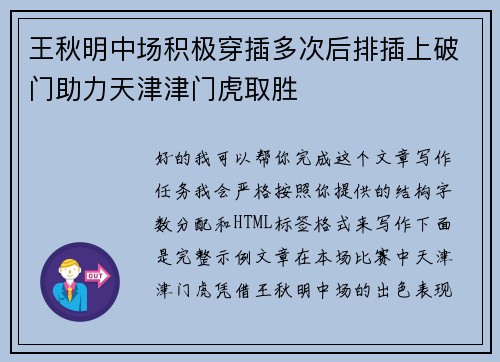 王秋明中场积极穿插多次后排插上破门助力天津津门虎取胜 王秋明中场积极穿插多次后排插上破门助力天津津门虎取胜