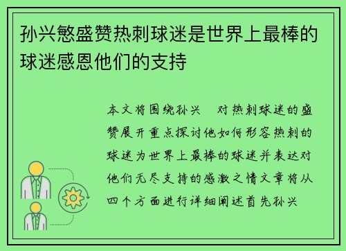 孙兴慜盛赞热刺球迷是世界上最棒的球迷感恩他们的支持 孙兴慜盛赞热刺球迷是世界上最棒的球迷感恩他们的支持