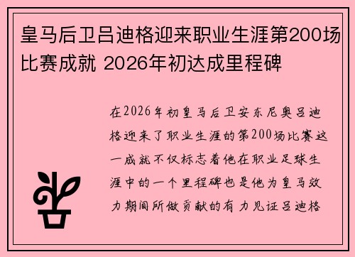 皇马后卫吕迪格迎来职业生涯第200场比赛成就 2026年初达成里程碑 皇马后卫吕迪格迎来职业生涯第200场比赛成就 2026年初达成里程碑
