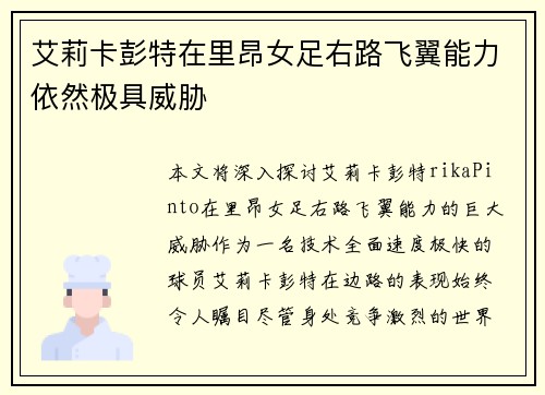 艾莉卡彭特在里昂女足右路飞翼能力依然极具威胁 艾莉卡彭特在里昂女足右路飞翼能力依然极具威胁