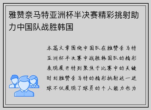 雅赞奈马特亚洲杯半决赛精彩挑射助力中国队战胜韩国 雅赞奈马特亚洲杯半决赛精彩挑射助力中国队战胜韩国