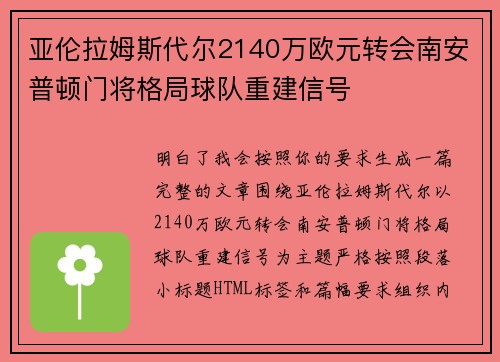 亚伦拉姆斯代尔2140万欧元转会南安普顿门将格局球队重建信号