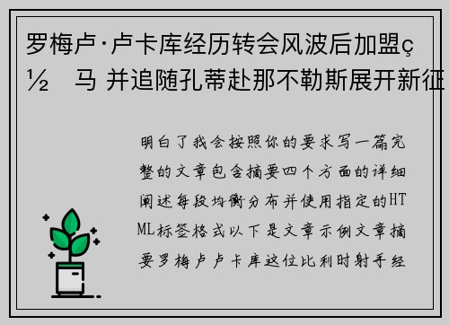 罗梅卢·卢卡库经历转会风波后加盟罗马 并追随孔蒂赴那不勒斯展开新征程 罗梅卢·卢卡库经历转会风波后加盟罗马 并追随孔蒂赴那不勒斯展开新征程